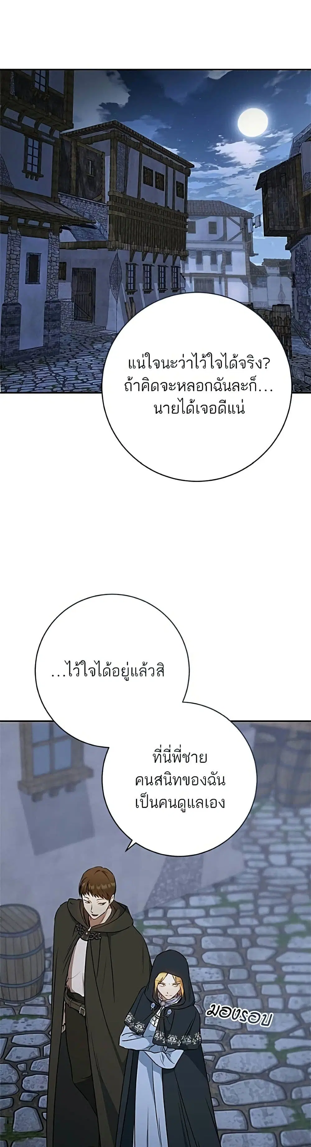 My Husband Was Stolen Twice ตอนที่ 53 หน้า 2