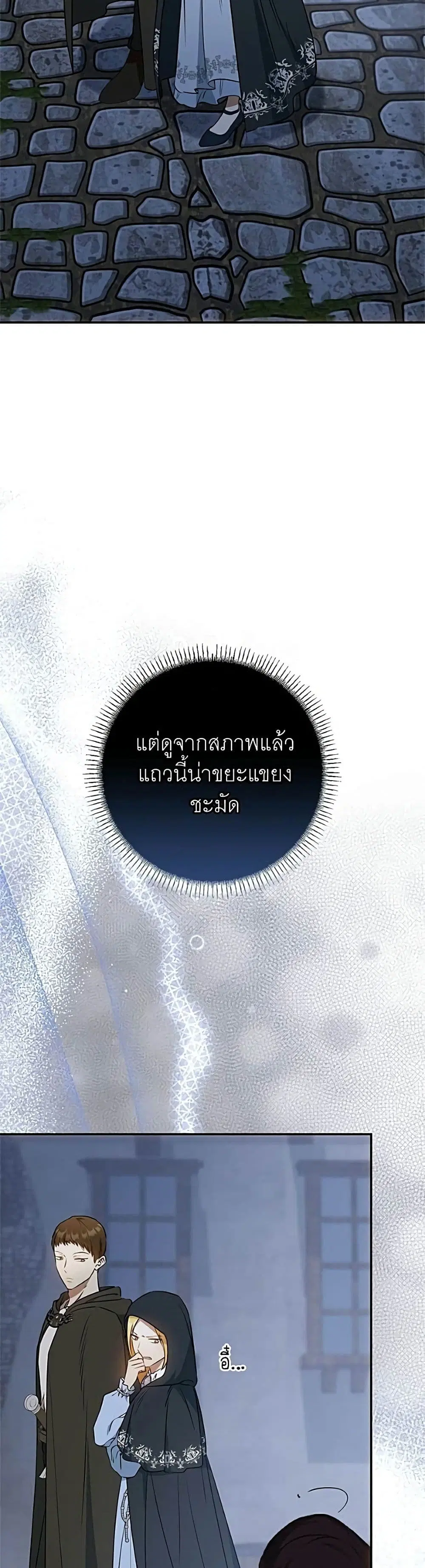 My Husband Was Stolen Twice ตอนที่ 53 หน้า 3