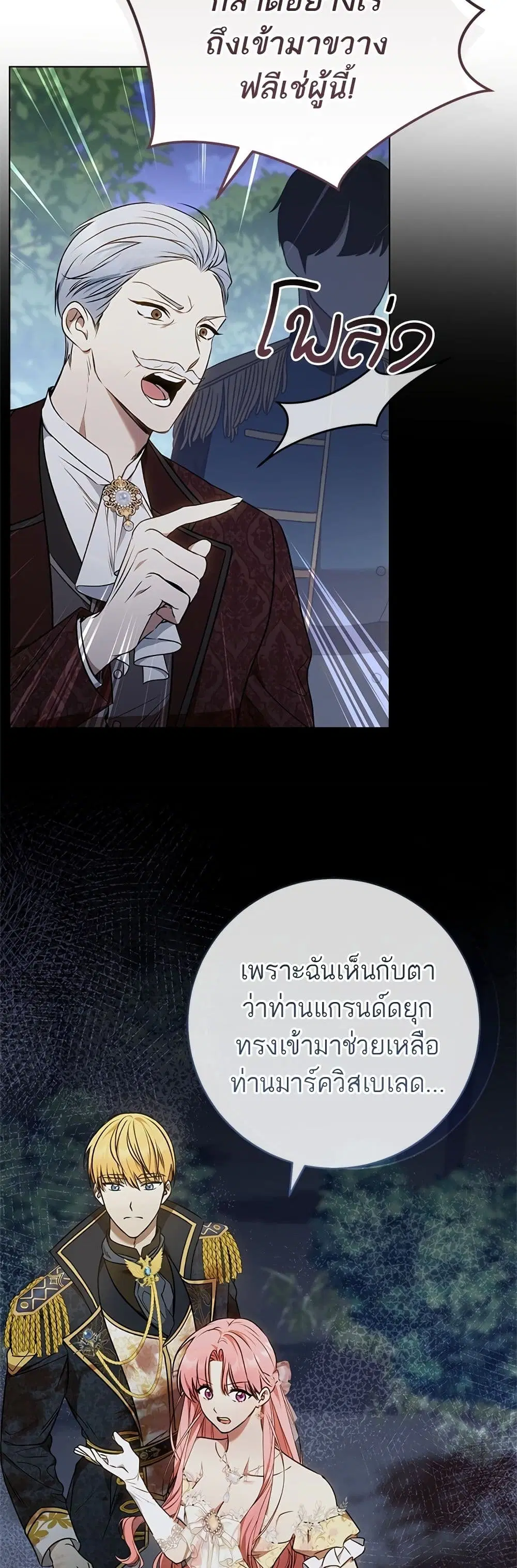 My Husband Was Stolen Twice ตอนที่ 8 หน้า 3