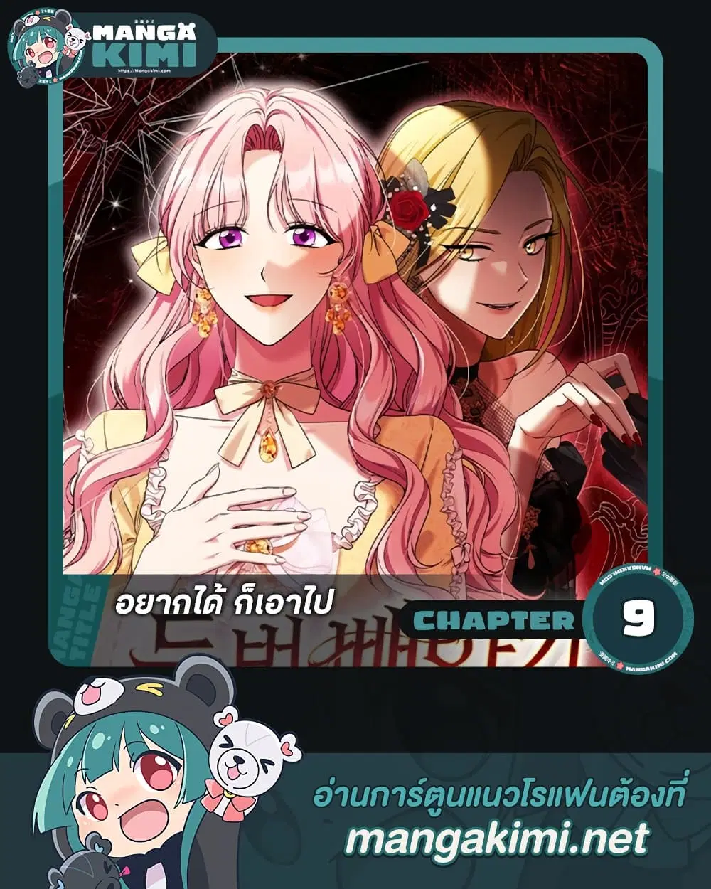 My Husband Was Stolen Twice ตอนที่ 9 หน้า 1