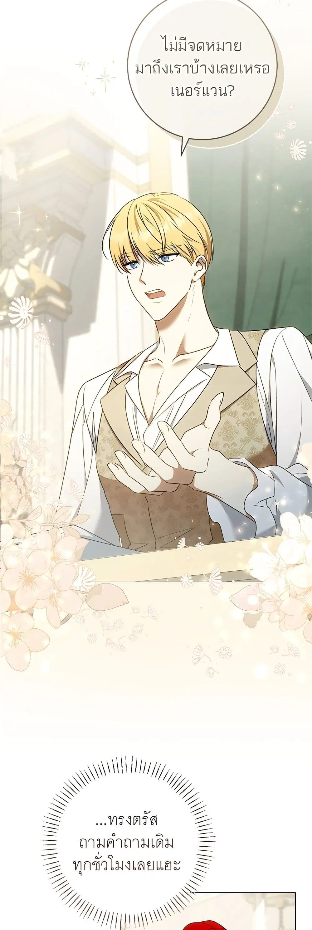 My Husband Was Stolen Twice ตอนที่ 9 หน้า 3