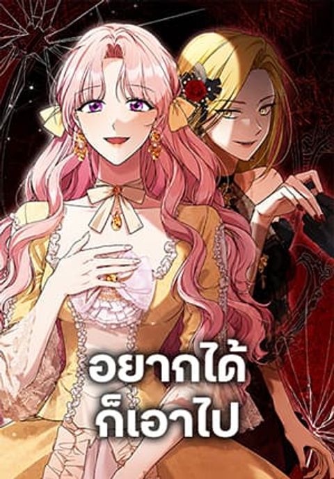 ปก My Husband Was Stolen Twice มังงะเกาหลี แปลไทย