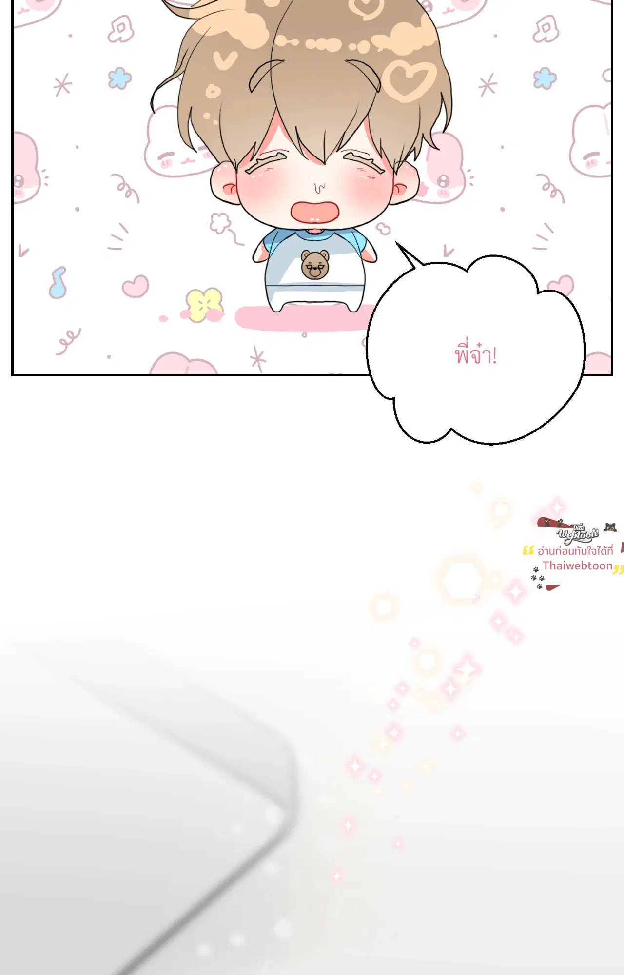 My Hyung Omega ตอนที่ 0.5 หน้า 2
