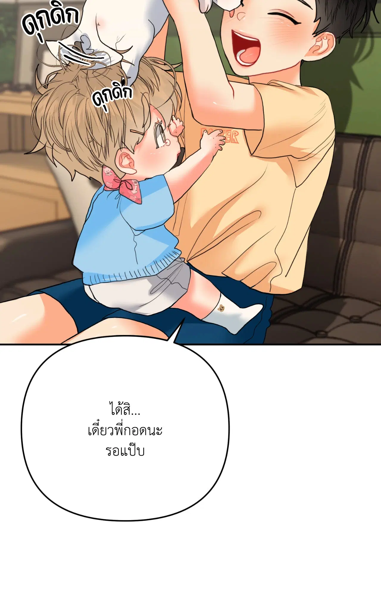 My Hyung Omega ตอนที่ 12 หน้า 3