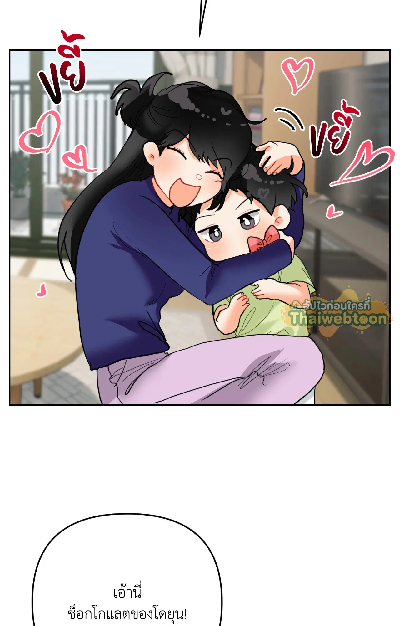 My Hyung Omega ตอนที่ 15 หน้า 2