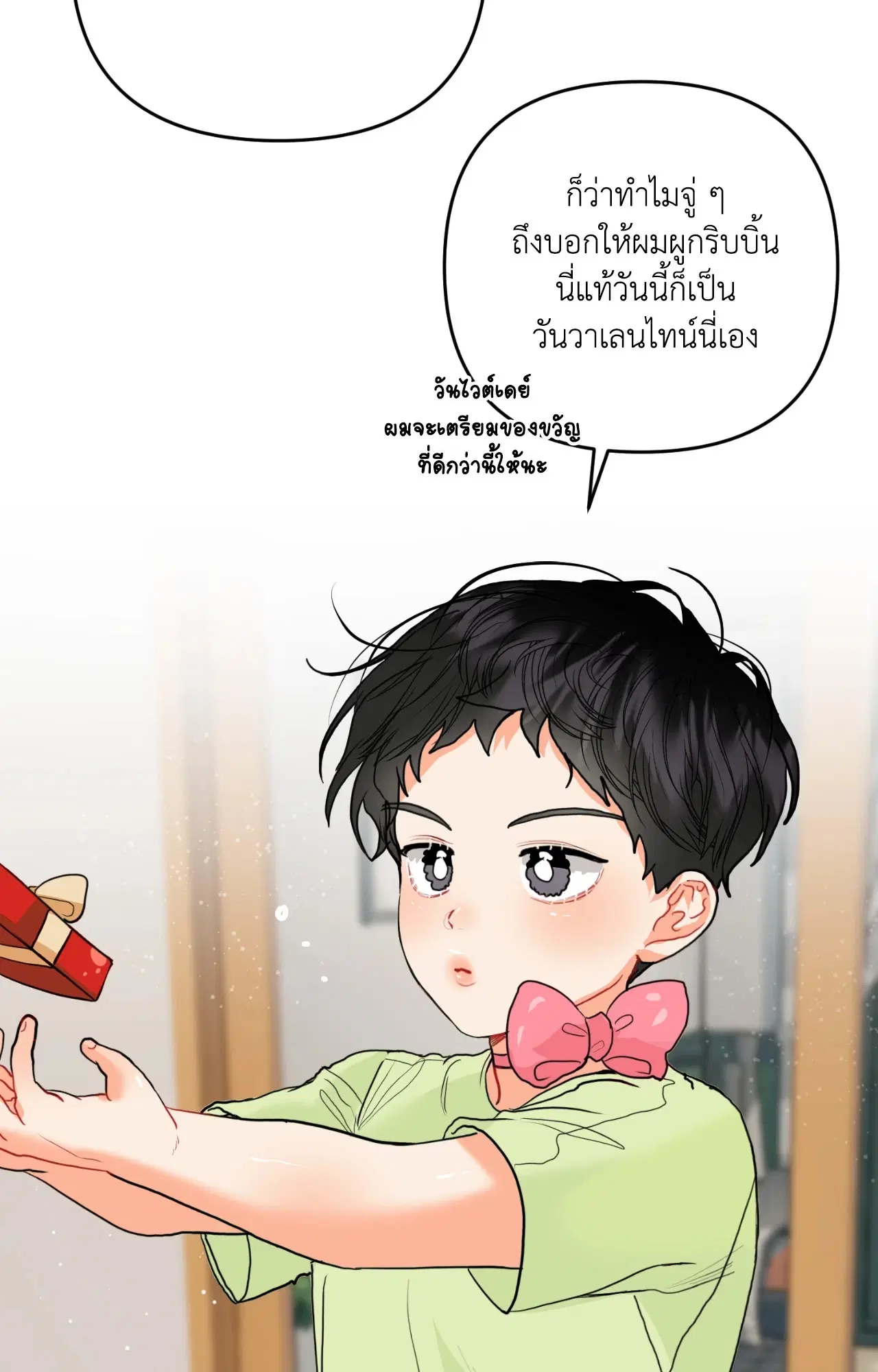 My Hyung Omega ตอนที่ 15 หน้า 3