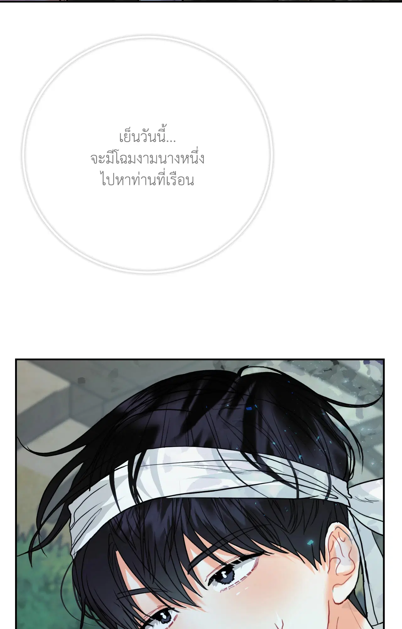 My Hyung Omega ตอนที่ 18 หน้า 3