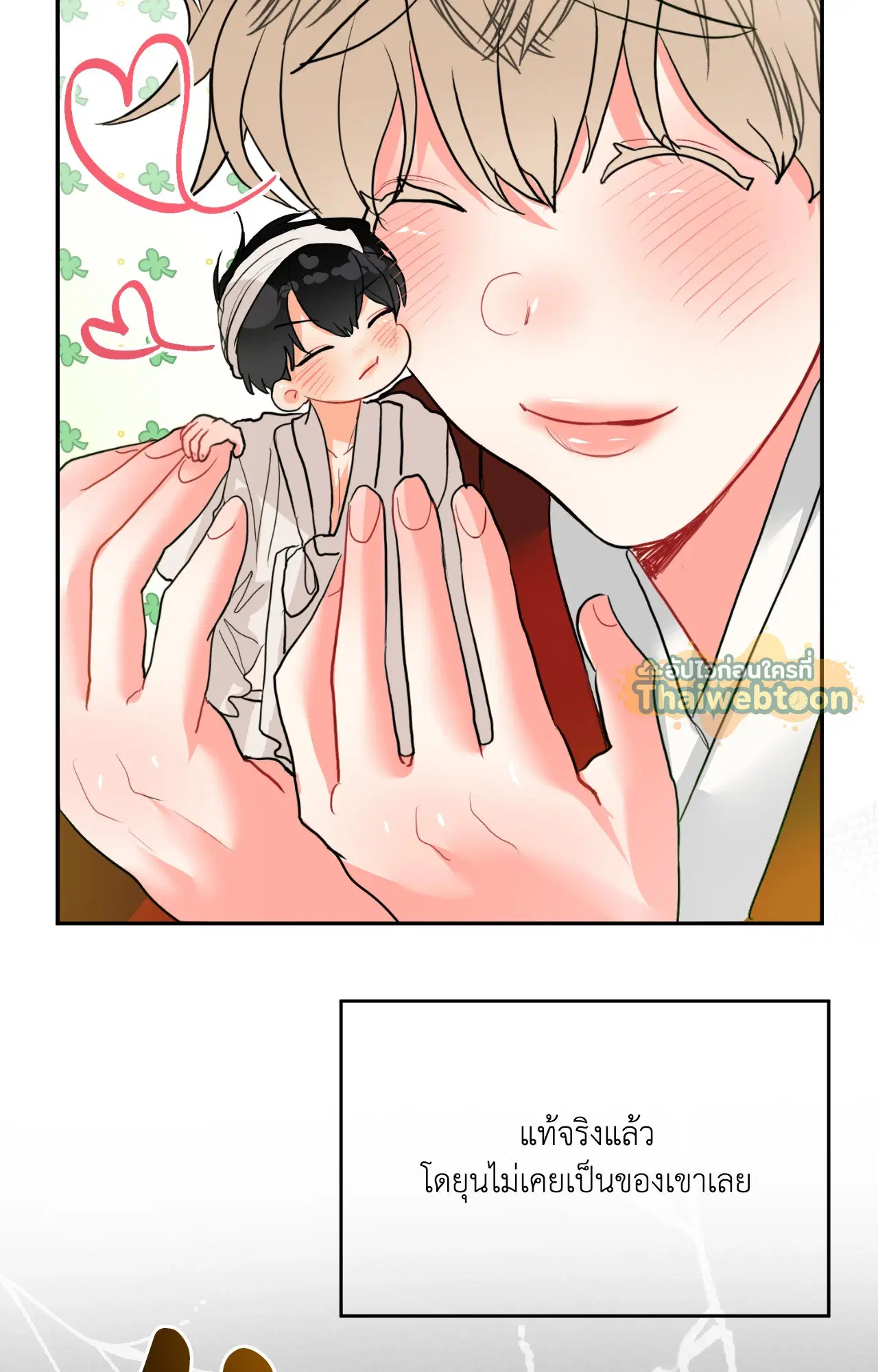 My Hyung Omega ตอนที่ 19 หน้า 2
