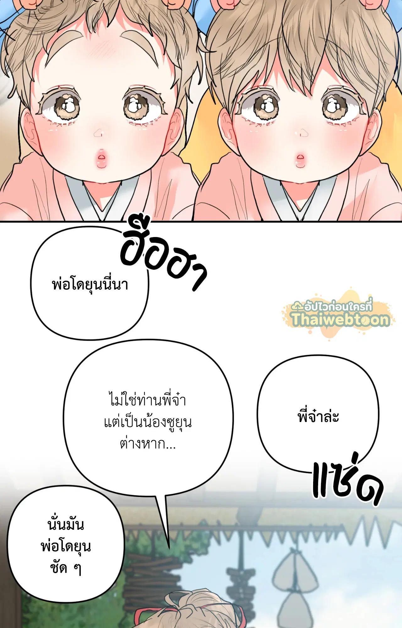 My Hyung Omega ตอนที่ 22 หน้า 2