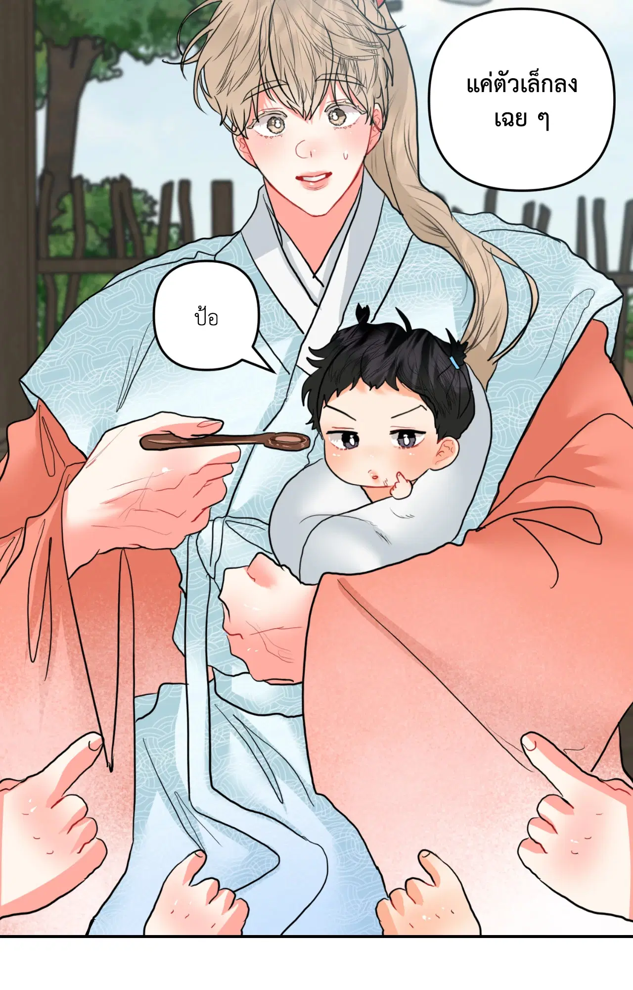 My Hyung Omega ตอนที่ 22 หน้า 3