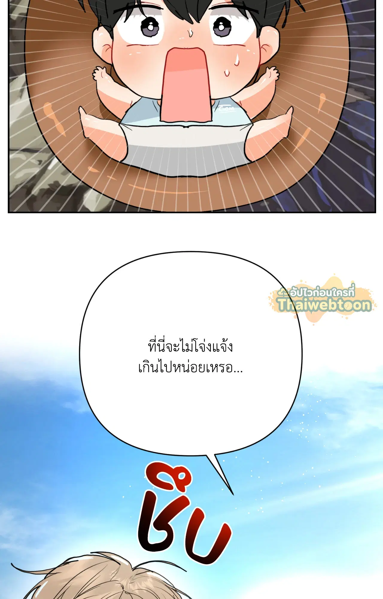 My Hyung Omega ตอนที่ 23.02 หน้า 2