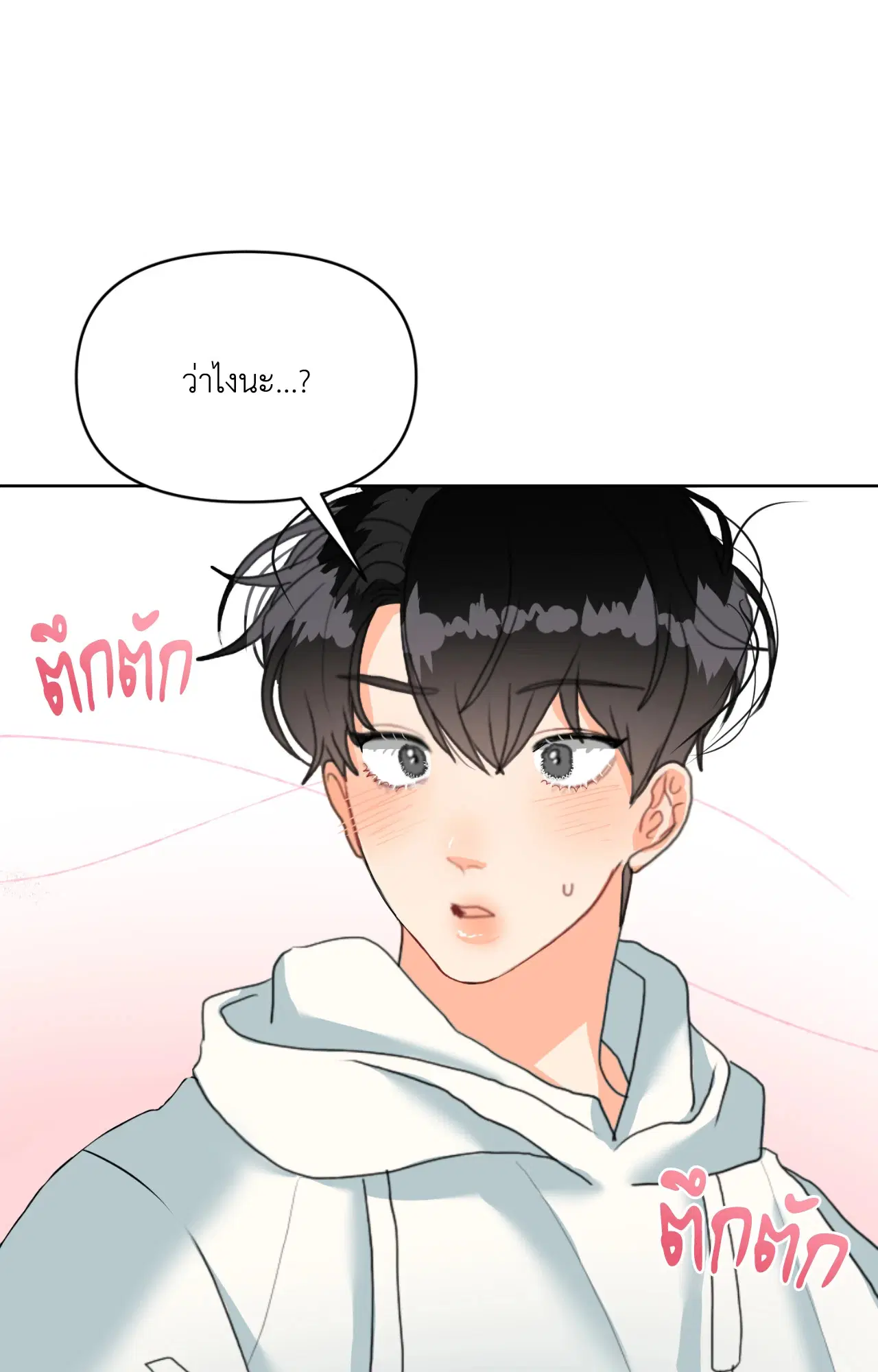 My Hyung Omega ตอนที่ 3 หน้า 3