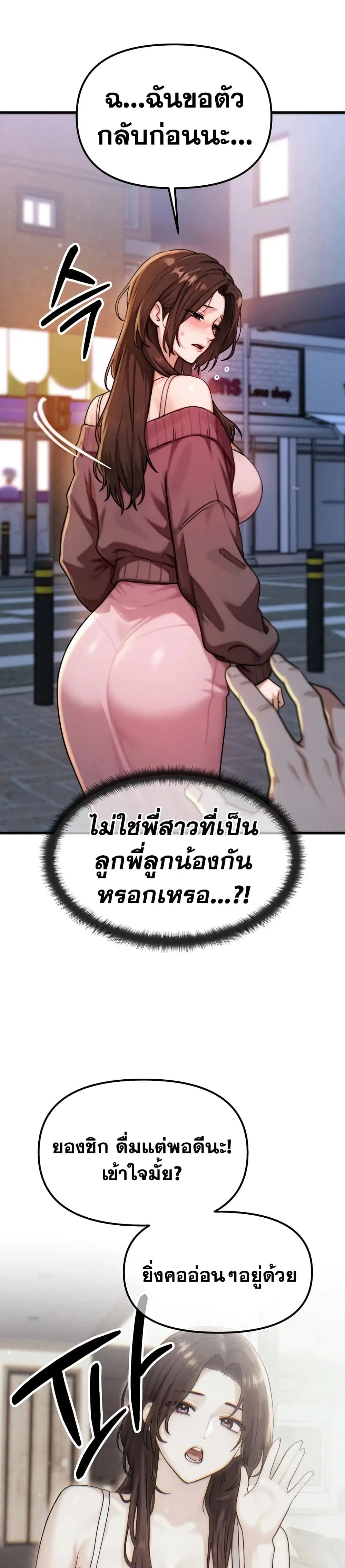My Ideal Type is My Friend’s Mom ตอนที่ 3 หน้า 3