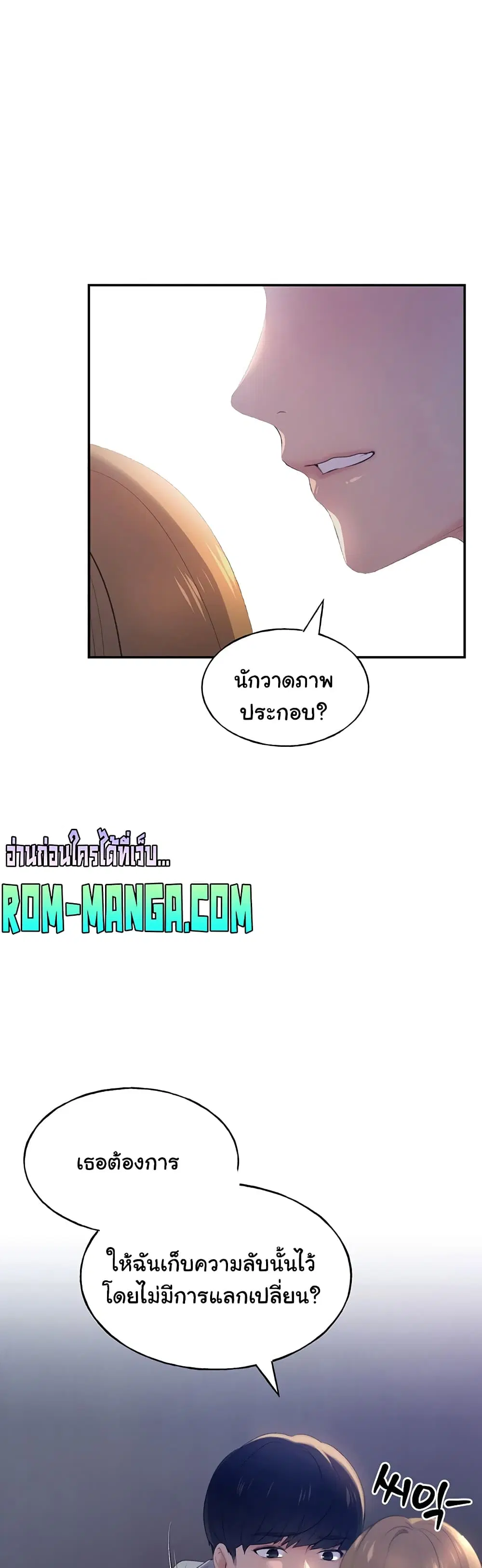 My Illustrator ตอนที่ 2 หน้า 2