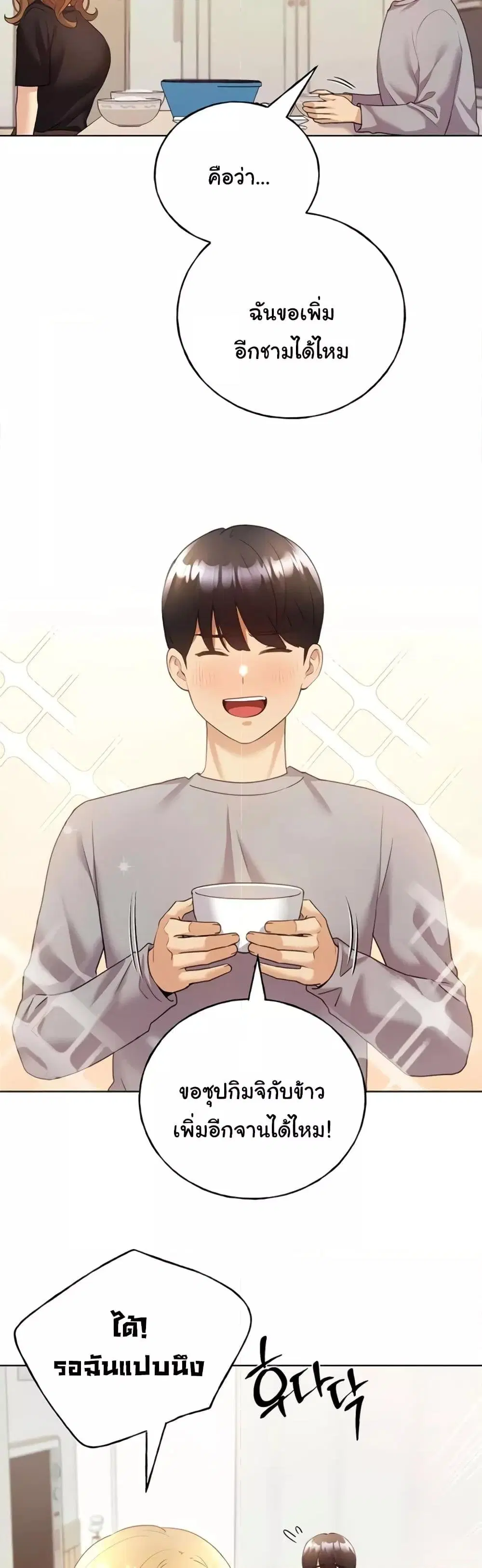 My Illustrator ตอนที่ 47 หน้า 3