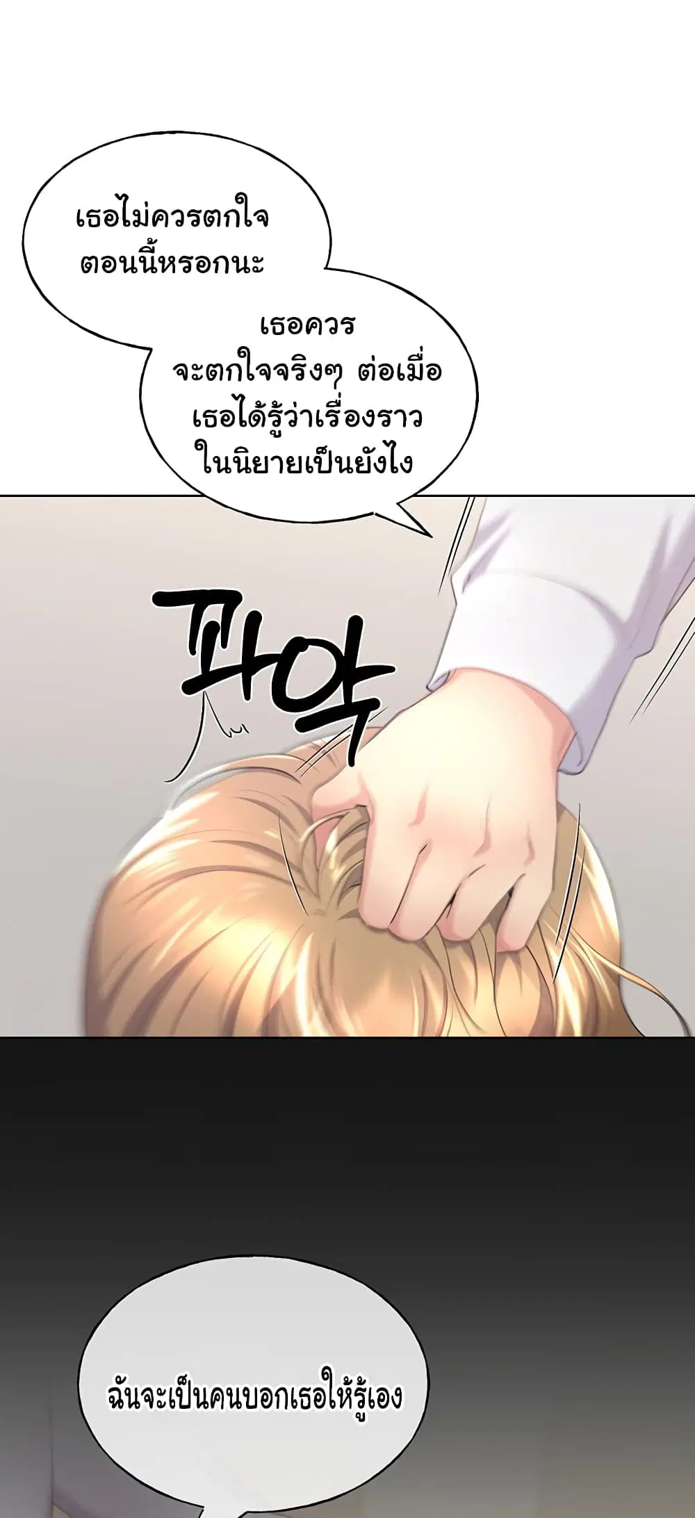 My Illustrator ตอนที่ 5 หน้า 2