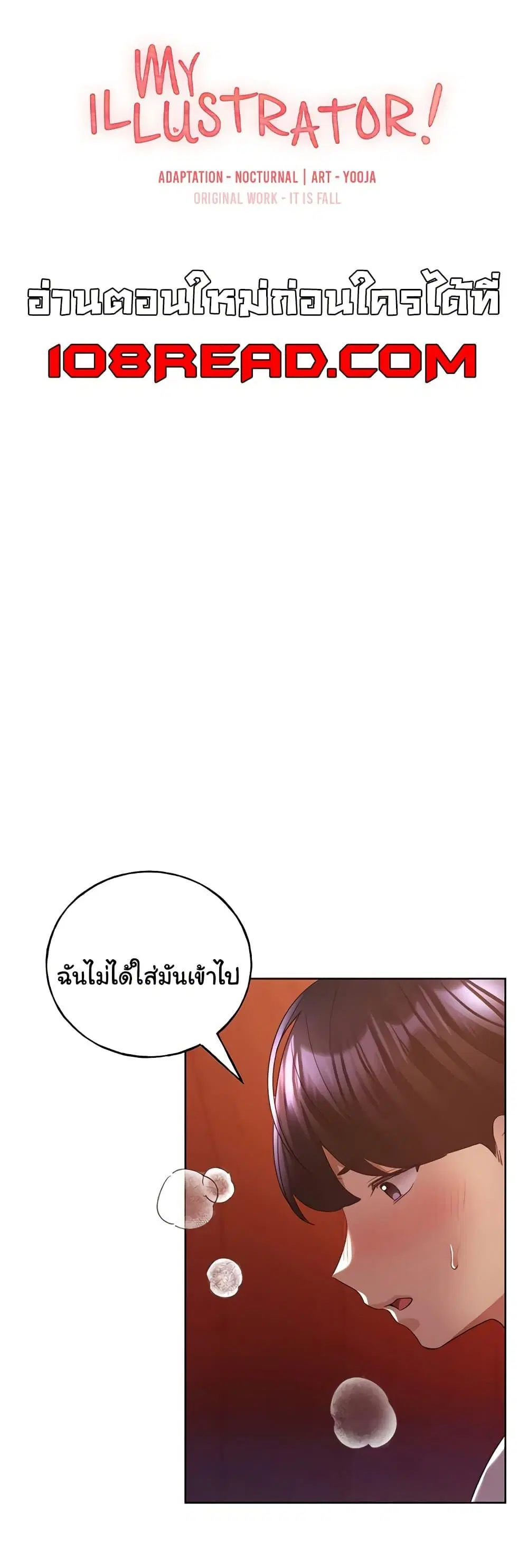 My Illustrator ตอนที่ 58 หน้า 1