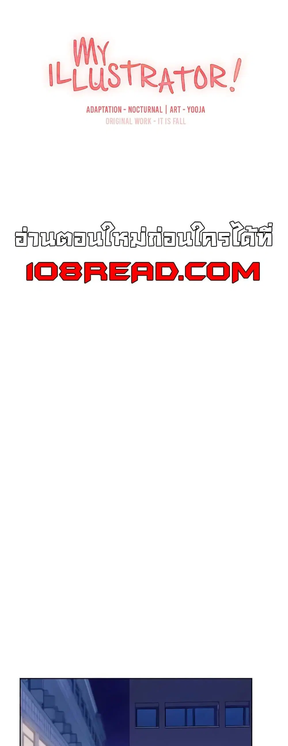 My Illustrator ตอนที่ 59 หน้า 1