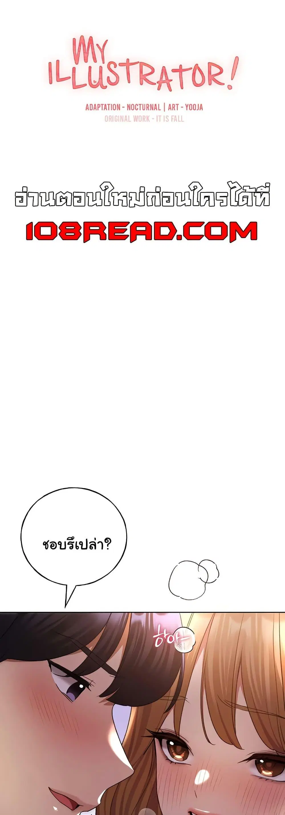 My Illustrator ตอนที่ 60 หน้า 1