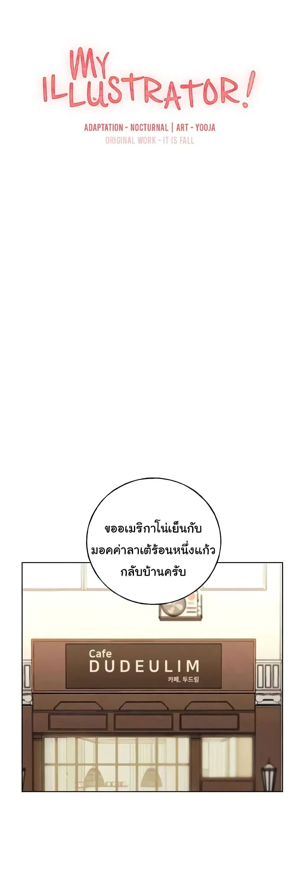 My Illustrator ตอนที่ 61 หน้า 1