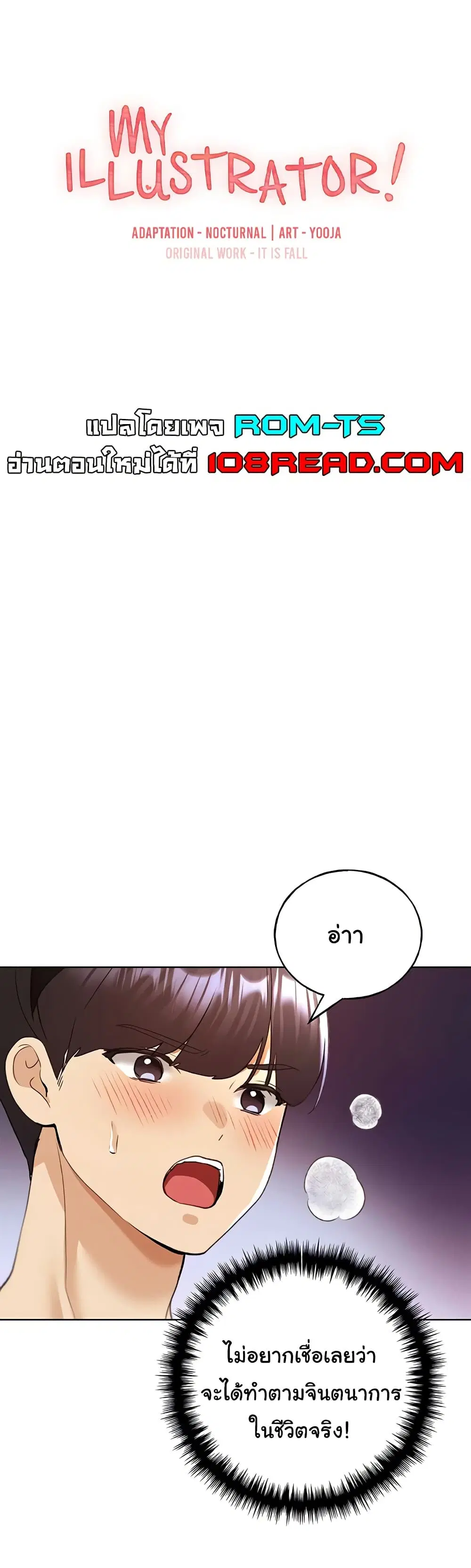 My Illustrator ตอนที่ 65 หน้า 1