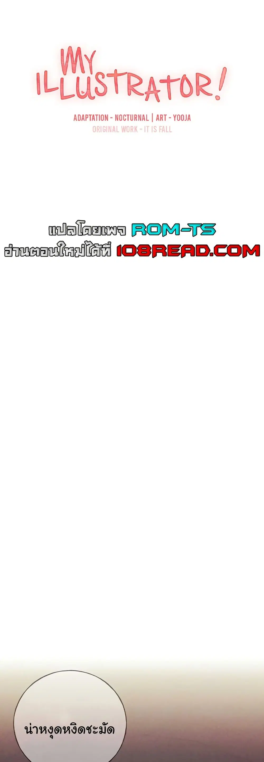 My Illustrator ตอนที่ 67 หน้า 1