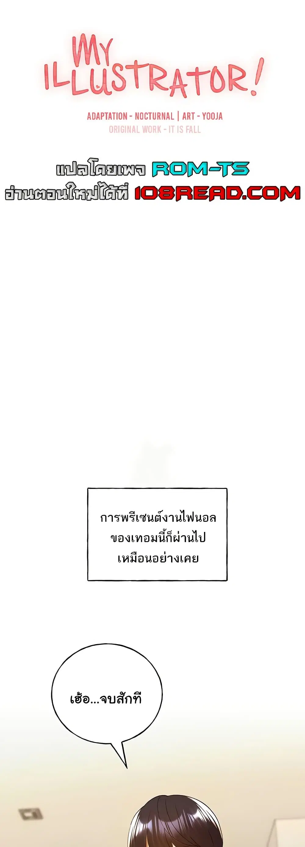 My Illustrator ตอนที่ 71 หน้า 1
