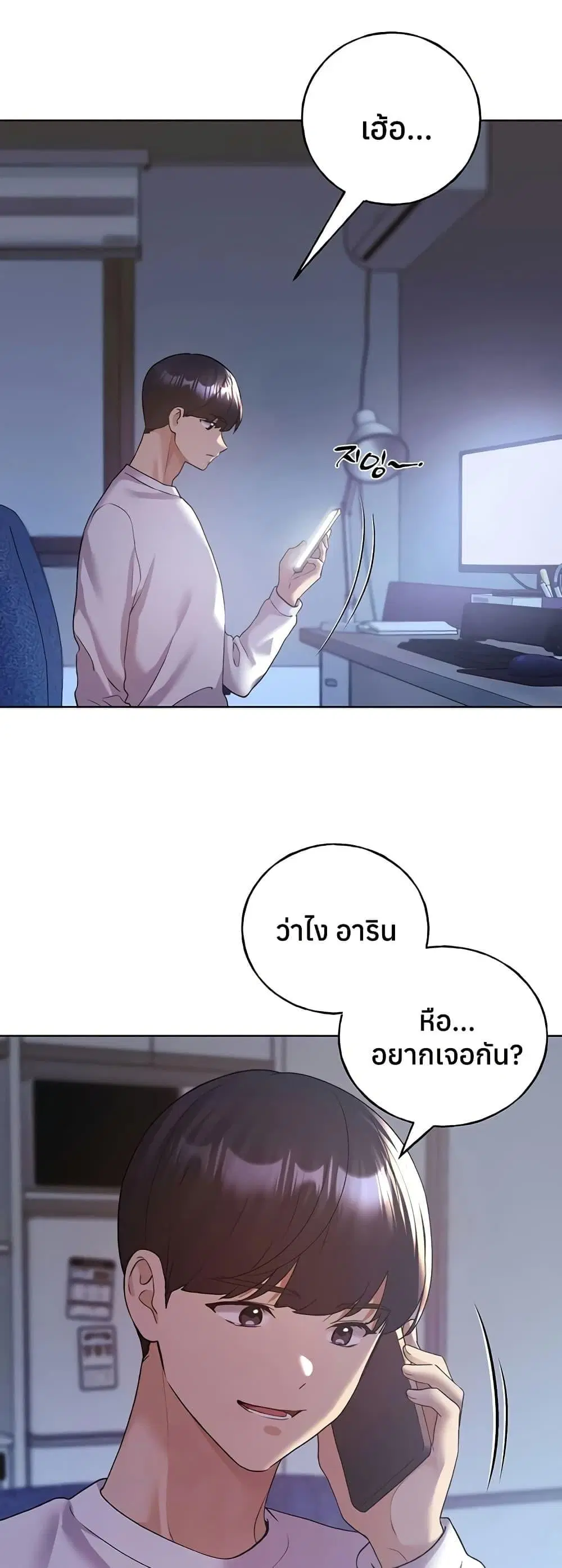 My Illustrator ตอนที่ 73 หน้า 2