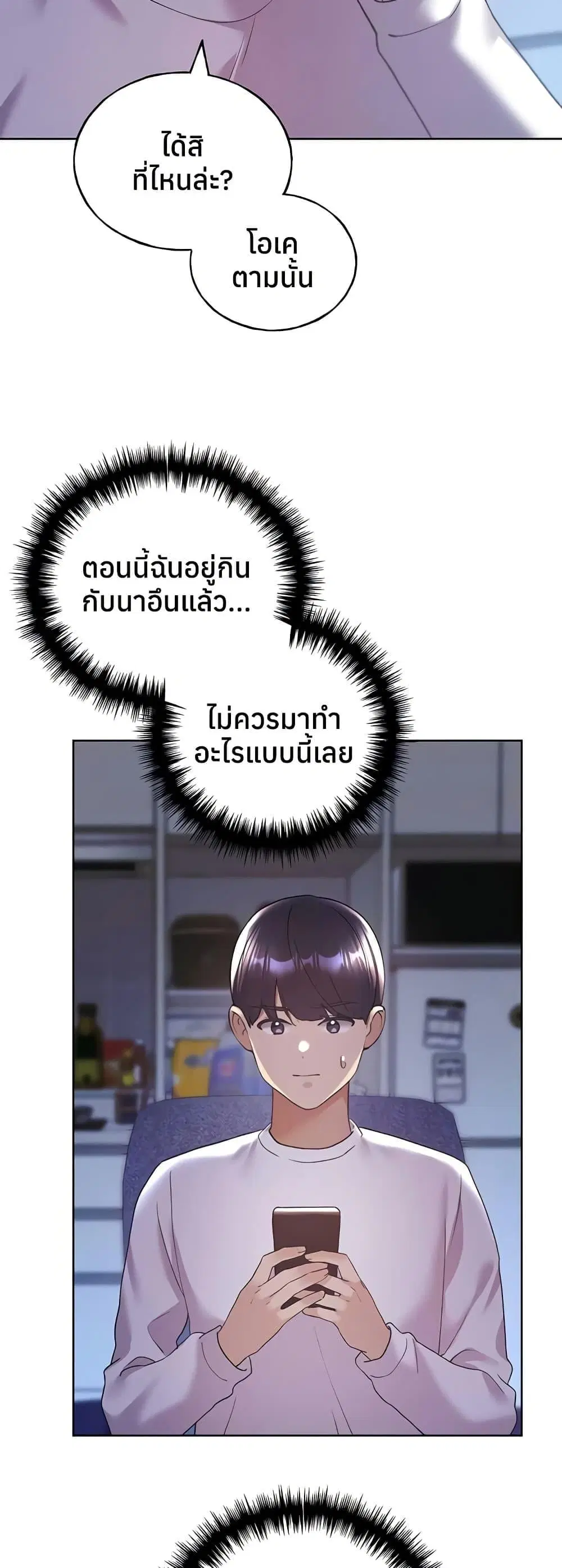My Illustrator ตอนที่ 73 หน้า 3