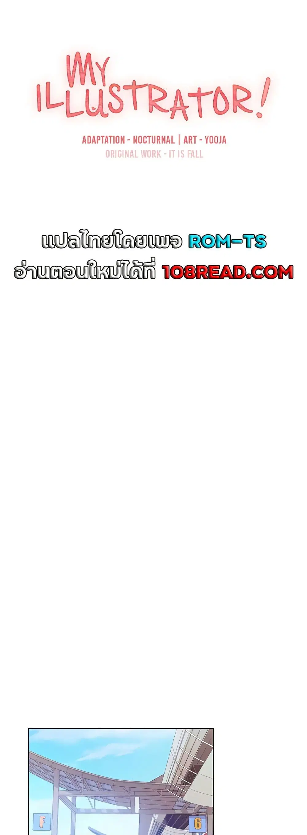 My Illustrator ตอนที่ 76 หน้า 1