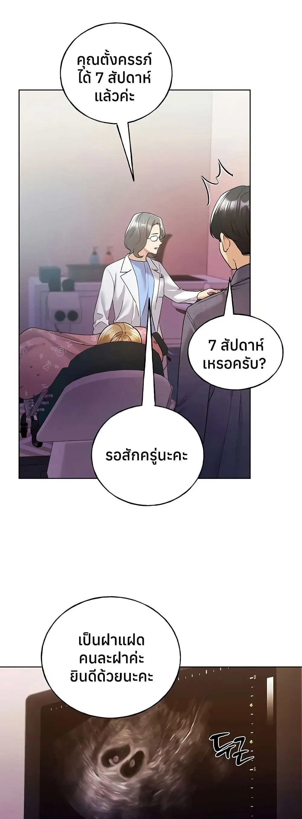 My Illustrator ตอนที่ 78 หน้า 2