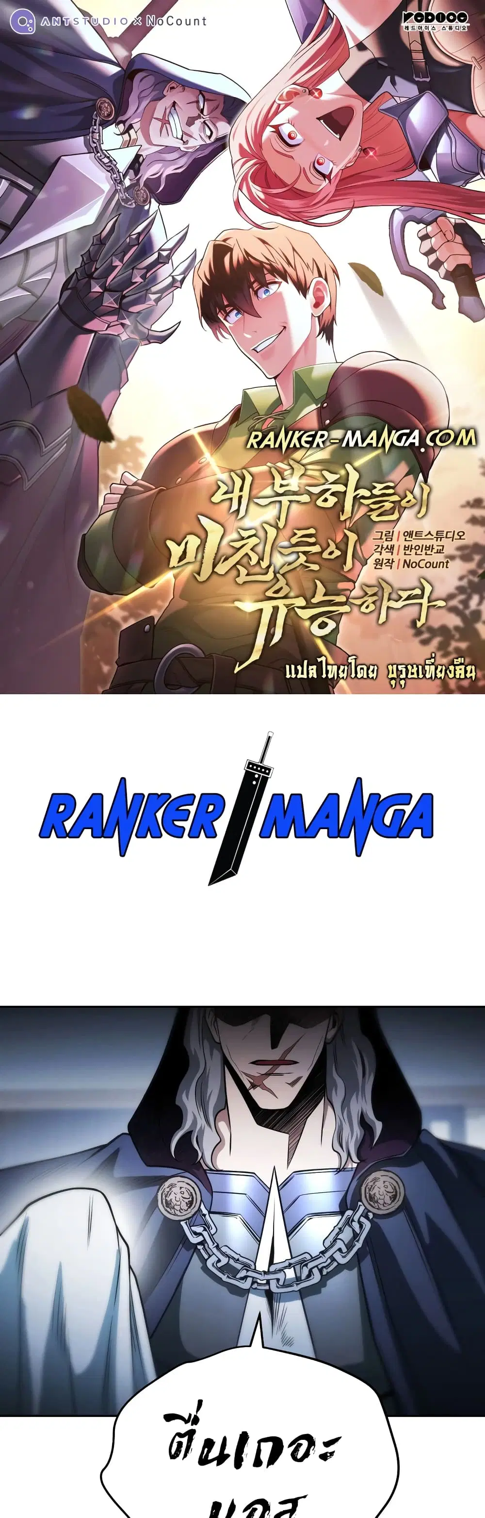 My Insanely Competent Underlings ตอนที่ 10 หน้า 1