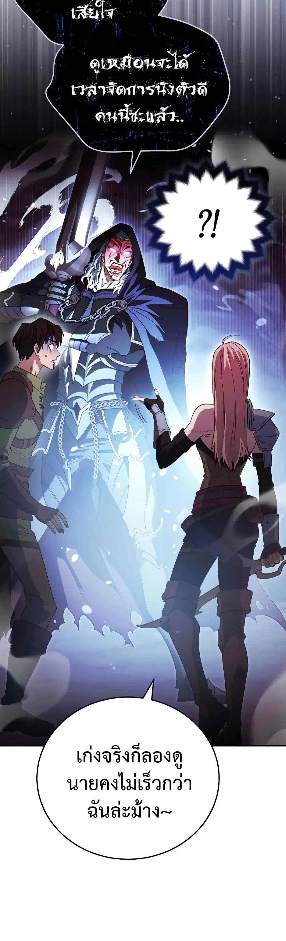 My Insanely Competent Underlings ตอนที่ 11 หน้า 2