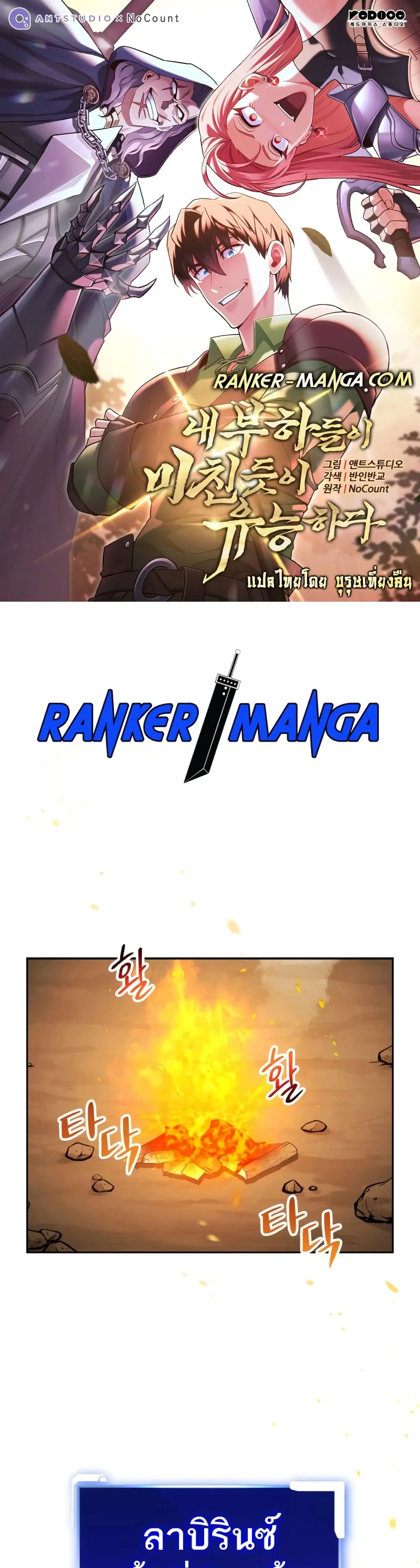 My Insanely Competent Underlings ตอนที่ 12 หน้า 1