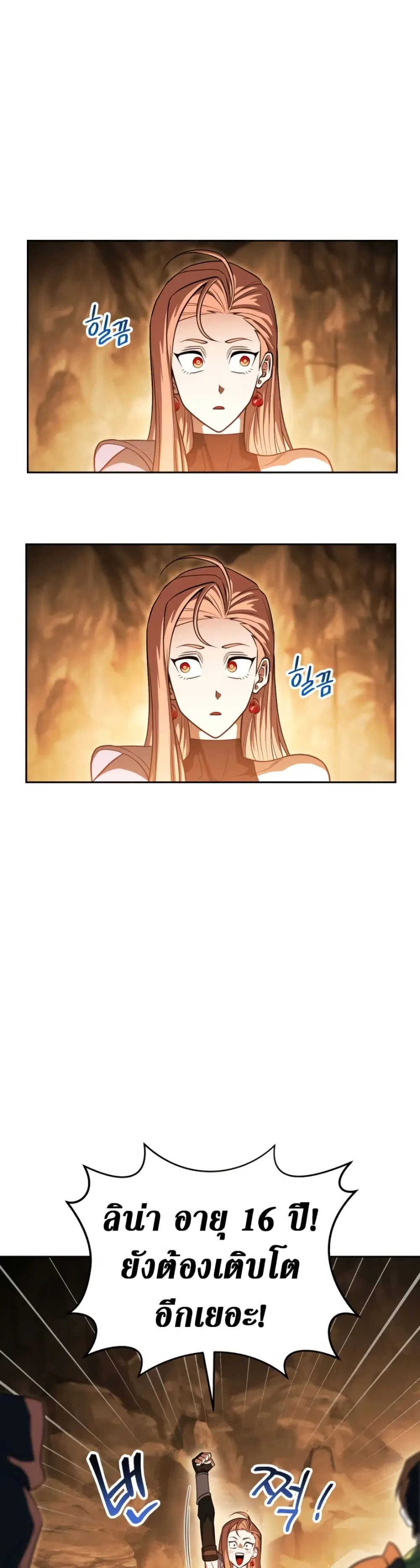 My Insanely Competent Underlings ตอนที่ 12 หน้า 3