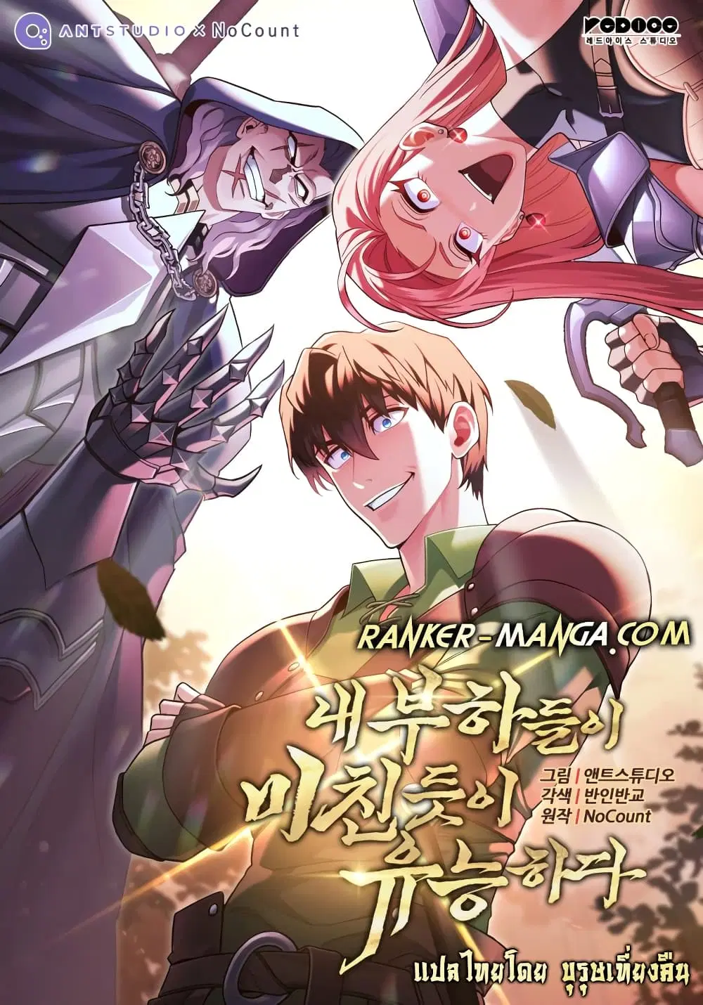 My Insanely Competent Underlings ตอนที่ 2 หน้า 1