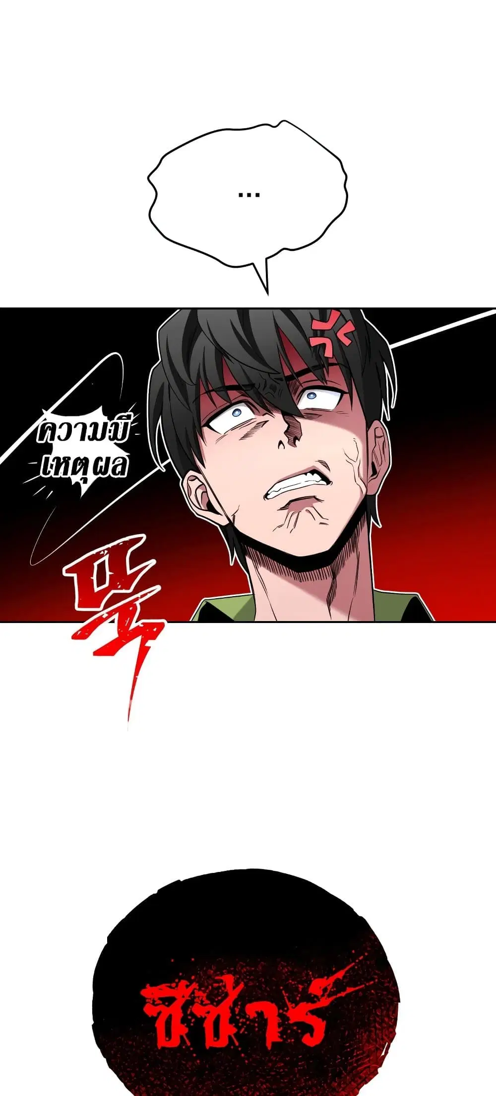 My Insanely Competent Underlings ตอนที่ 2 หน้า 2