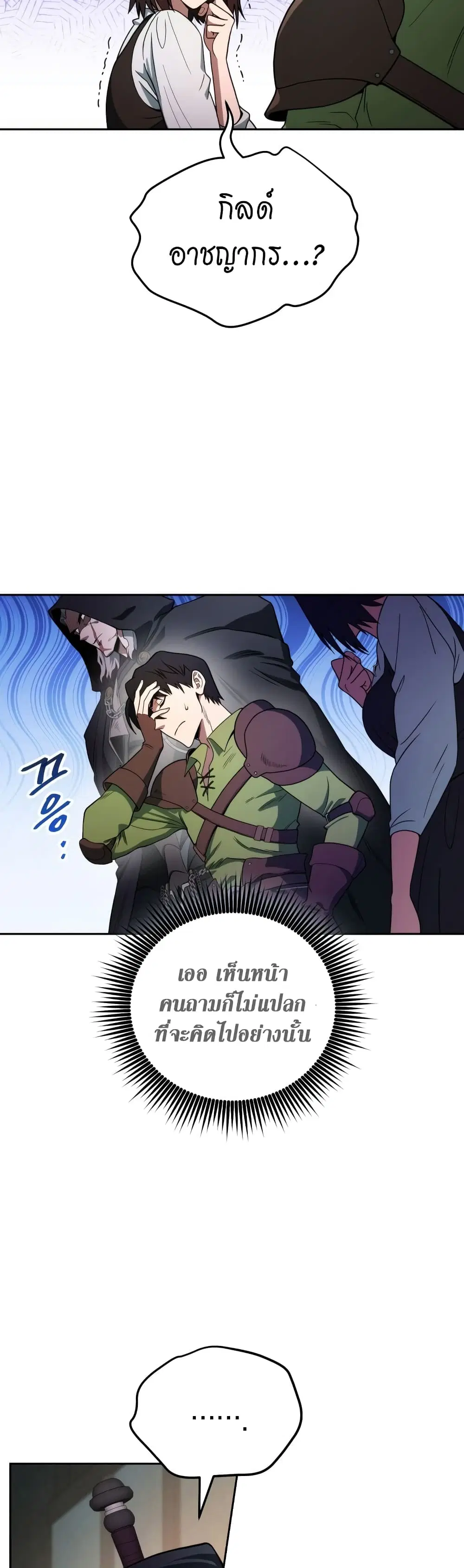My Insanely Competent Underlings ตอนที่ 3 หน้า 2