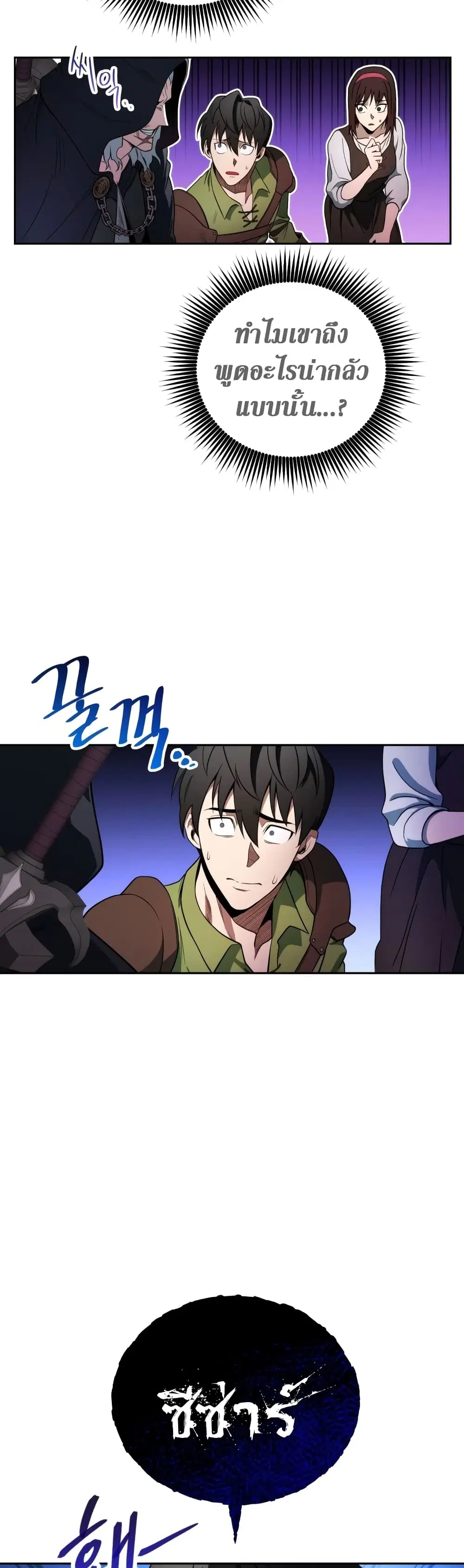 My Insanely Competent Underlings ตอนที่ 3 หน้า 3