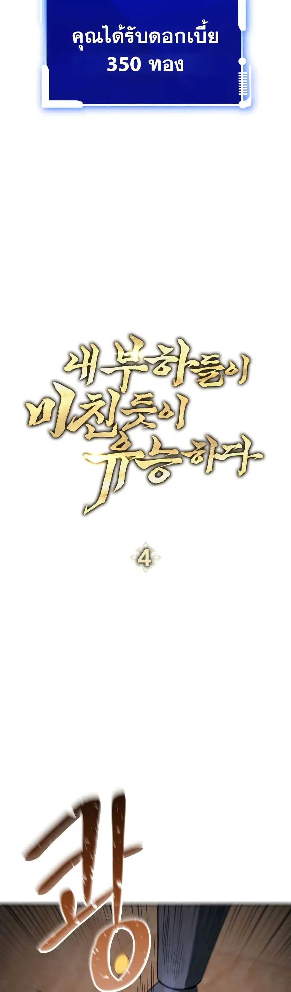 My Insanely Competent Underlings ตอนที่ 4 หน้า 3