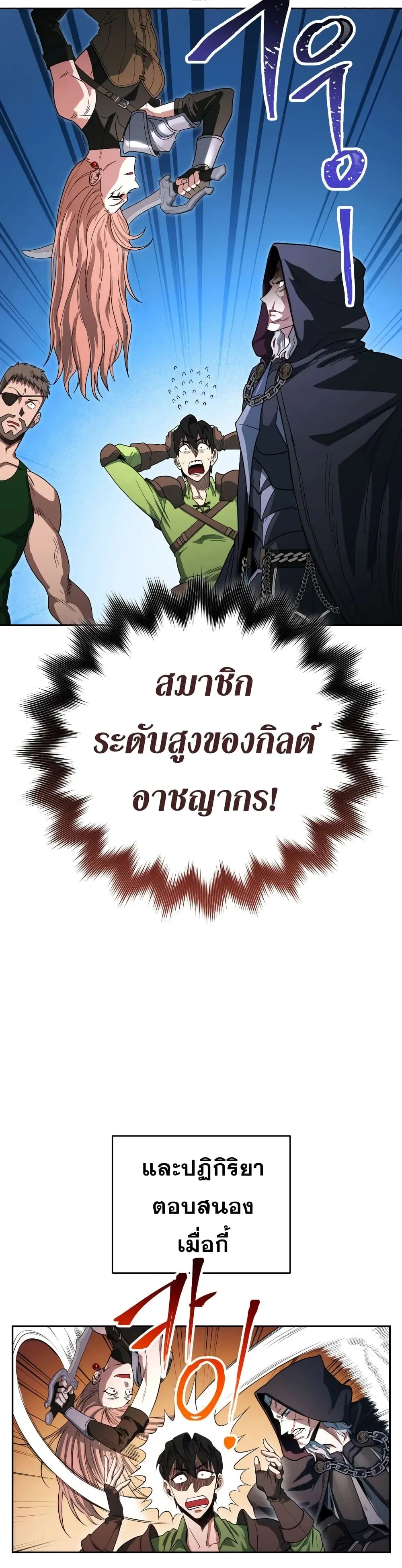 My Insanely Competent Underlings ตอนที่ 5 หน้า 2