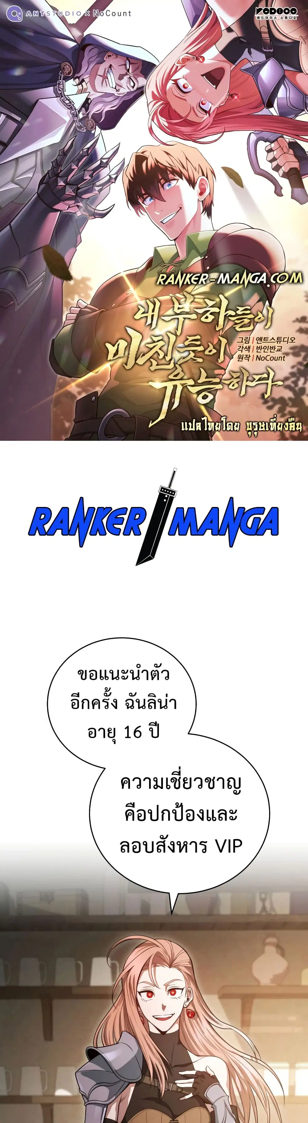 My Insanely Competent Underlings ตอนที่ 6 หน้า 1