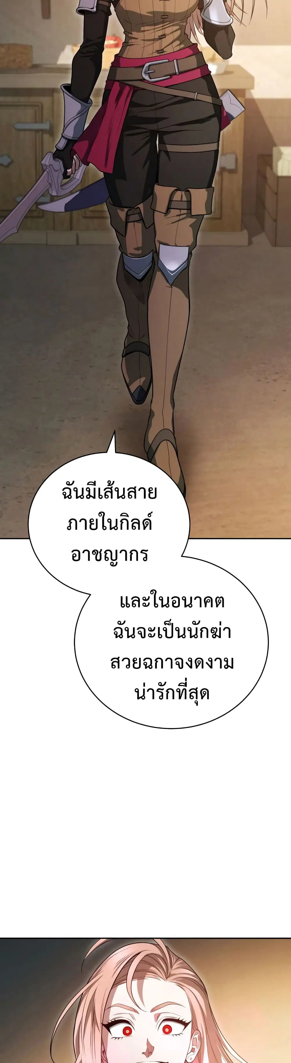 My Insanely Competent Underlings ตอนที่ 6 หน้า 2