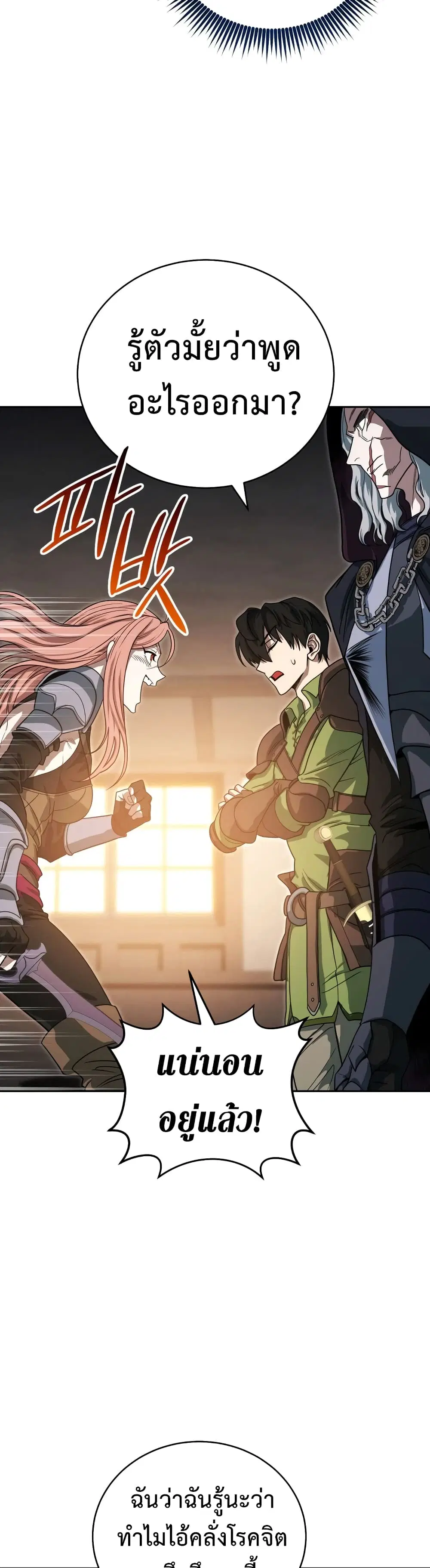 My Insanely Competent Underlings ตอนที่ 6 หน้า 3