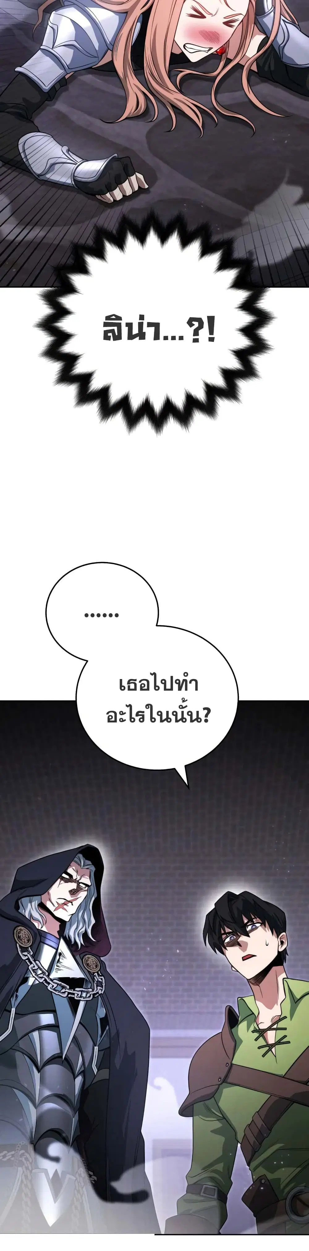 My Insanely Competent Underlings ตอนที่ 9 หน้า 2