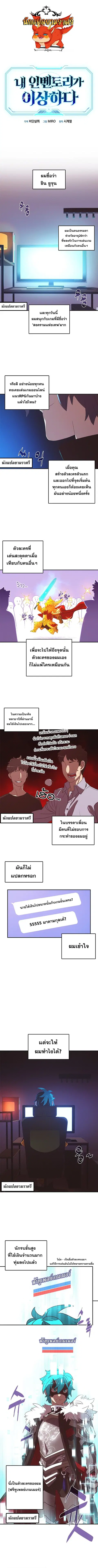 My Inventory Is Abnormal ตอนที่ 1 หน้า 1