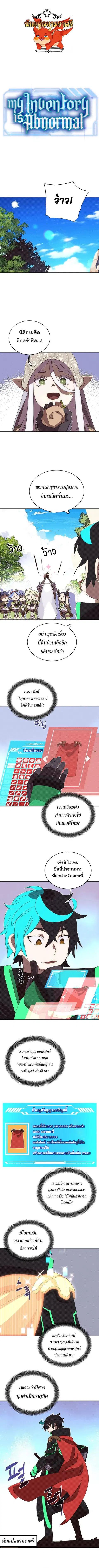 My Inventory Is Abnormal ตอนที่ 25 หน้า 1