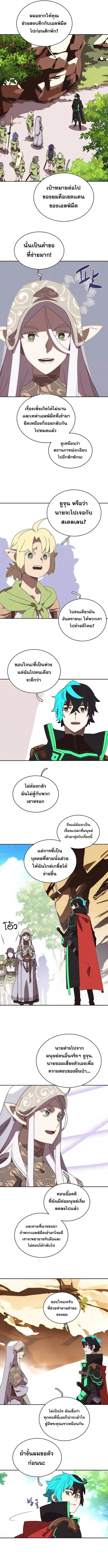 My Inventory Is Abnormal ตอนที่ 25 หน้า 3