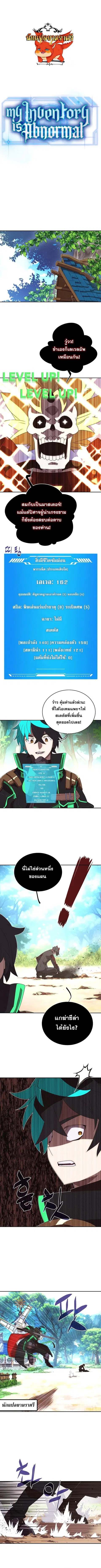 My Inventory Is Abnormal ตอนที่ 26 หน้า 1