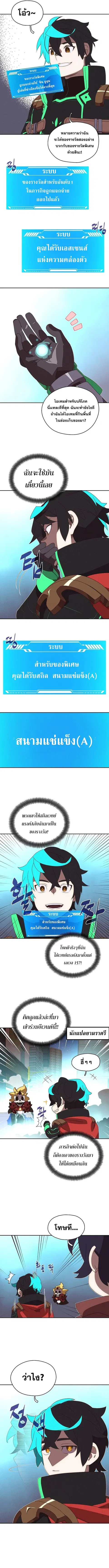 My Inventory Is Abnormal ตอนที่ 31 หน้า 3